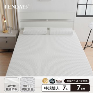 【TENDAYS】記憶床墊 舒眠柔睡紓壓床墊 7尺特規雙人（7cm厚）舒壓 買床送枕