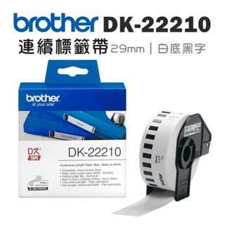 Brother DK-22210 連續標籤帶 ( 29mm 白底黑字 ) 耐久型紙質 公司貨 現貨