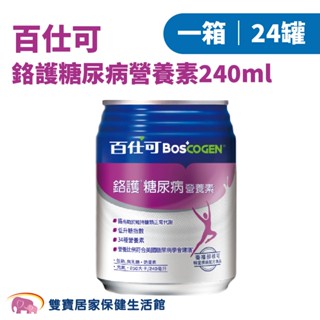 百仕可 鉻護糖尿病營養素240ml 一箱24罐 奶蛋素 無乳糖 低鈉 膳食纖維