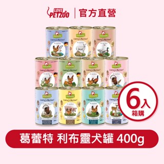 葛蕾特GranataPet｜犬用無穀主食罐-利布靈犬系列 400g 箱裝