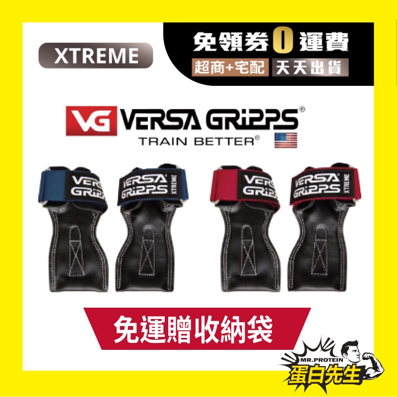 贈收納袋+蛋白粉/免運 美國 Versa Gripps XTREME 極致鍛鍊系列 三合一拉力帶 / VG