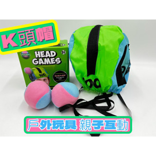 【玩具兄妹】現貨! K頭帽黏巴球(2顆球+1頂帽子) K頭帽 魔鬼氈 戶外玩具 運動休閒 露營玩具 親子玩具