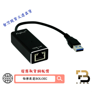 Fujiei USB3.0超高速仟兆外接網路卡,支援GIGA速度10/100/1000