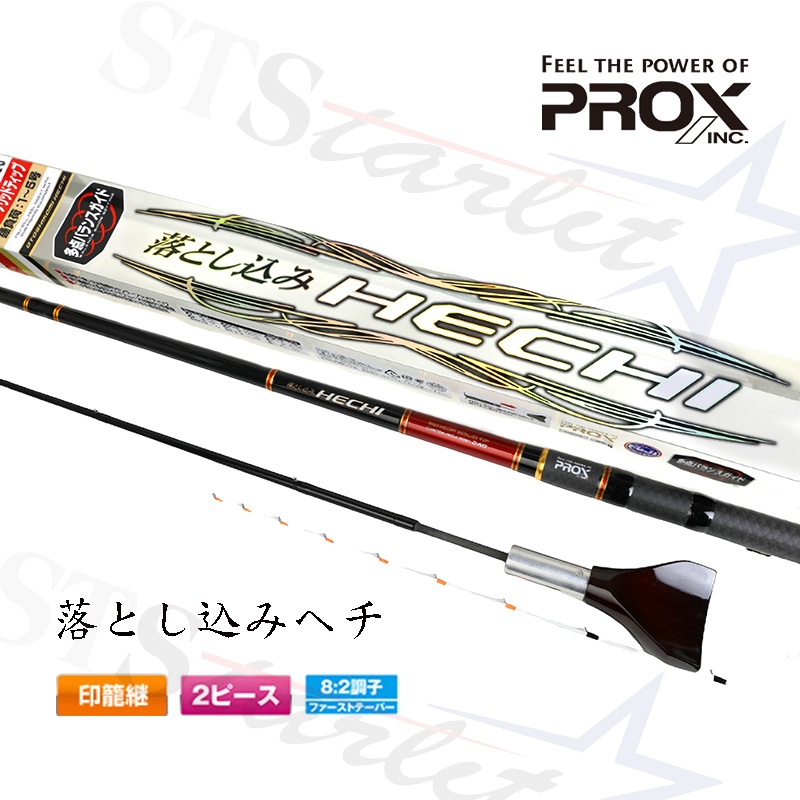 PROX 落とし込みヘチ 落入黑吉竿