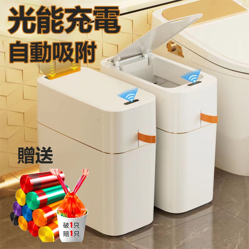 現貨【有光就有電】贈垃圾袋 小米同款垃圾桶 15L  自動吸附 智能垃圾桶 智能垃圾桶 客廳垃圾桶 臥室垃圾桶 防水 殺