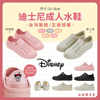 【正品+發票】迪士尼 DISNEY洞洞鞋 成人女鞋水鞋 可踩後跟 MIT防水布希鞋 米奇米妮洞洞鞋 輕量防水 J5711