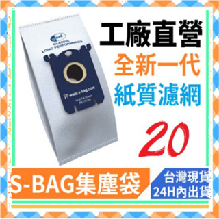 伊萊克斯 飛利浦 PHLIPS 通用款 FC8021 S-BAG SBAG 吸塵器 集塵袋 吸塵袋 清潔用品 EM