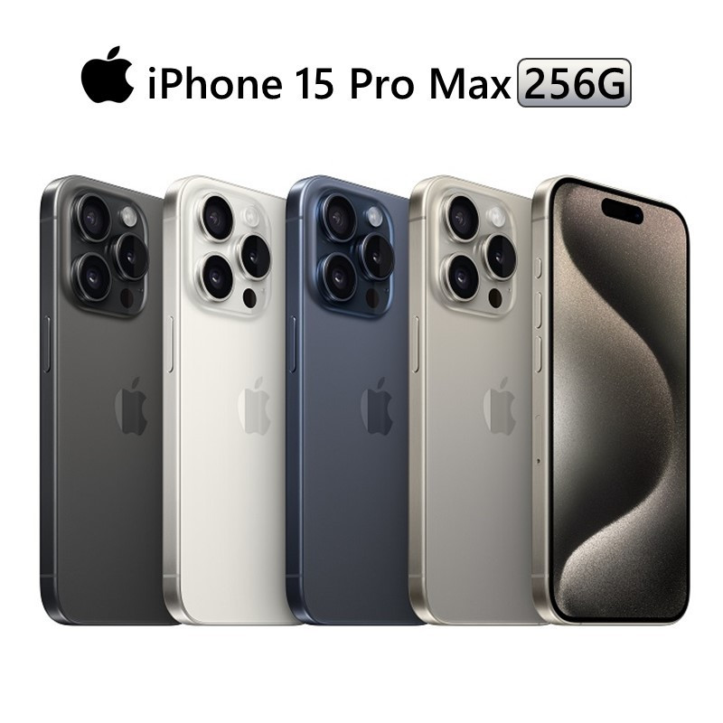 分期專區 iphone 15 Pro Max 256G 512G 全新 無卡分期 學生 上班族 實體店 臺中 板橋 臺南