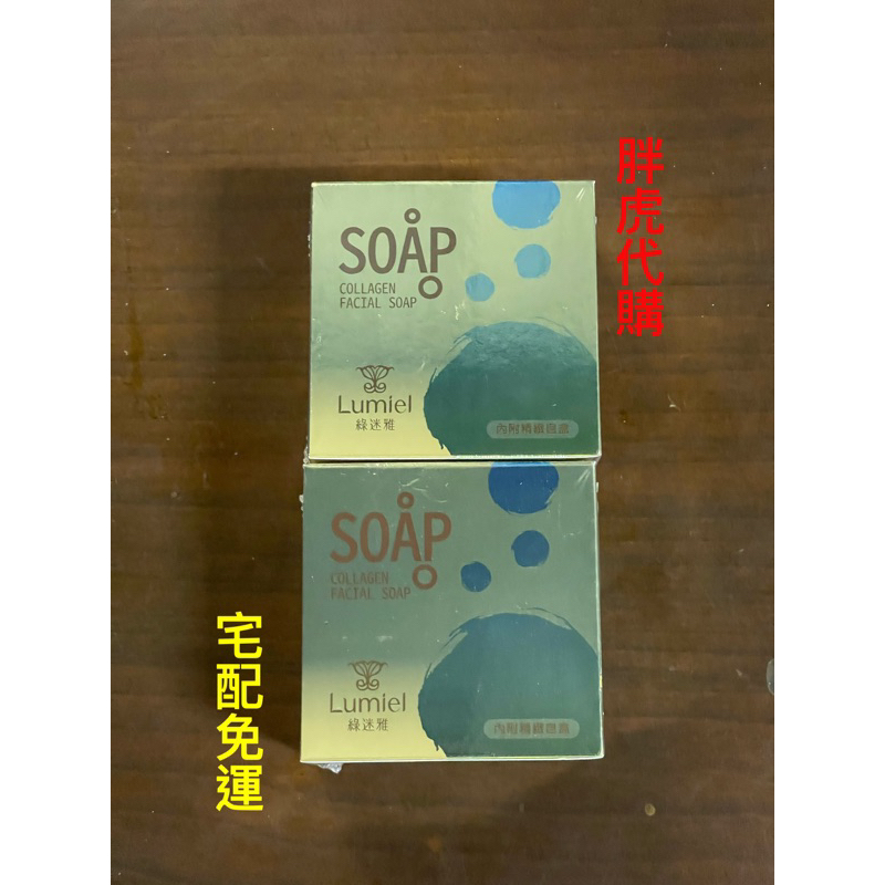 金彈潤膠原潔顏皂 (7顆) 台鹽綠迷雅黃金膠原品牌明星囤貨組