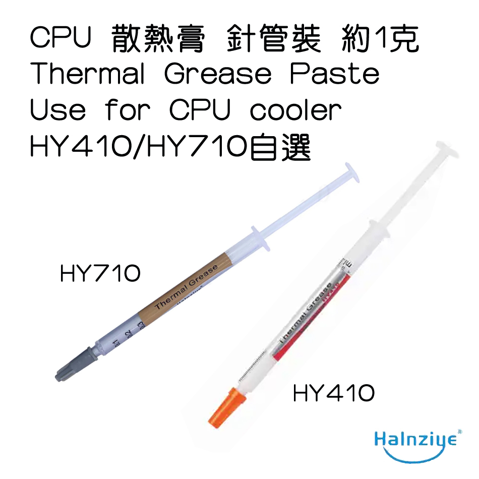 Halnziye 高導熱性 CPU 散熱膏 導熱膏 針管裝1克 散熱矽脂 導熱矽膠 適用於CPU風扇顯卡等