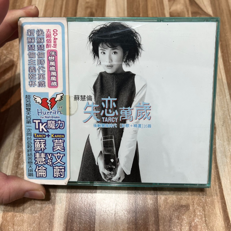 喃喃字旅二手CD 側標《蘇慧倫-失戀萬歲 2CD》1998滾石唱片