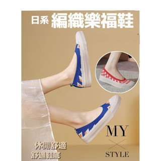 仙女們的百搭款～復古日系編織樂福鞋