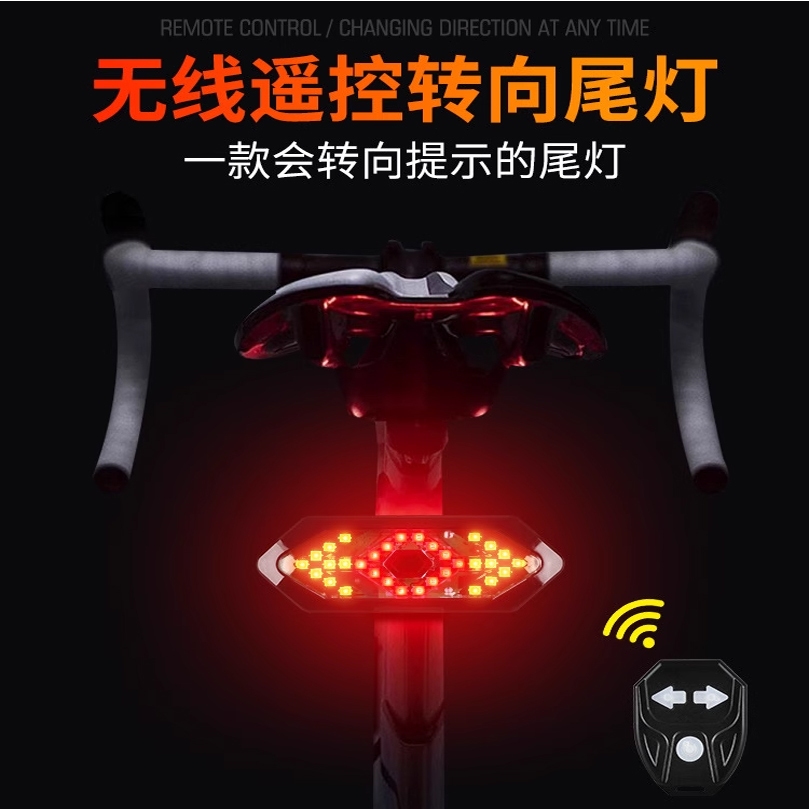【千奇百貨】無線搖控轉向尾燈 方向燈 單車燈 USB充電 轉向燈 車尾燈 腳踏車燈 車燈 尾燈 遙控方向燈 自行車方向燈