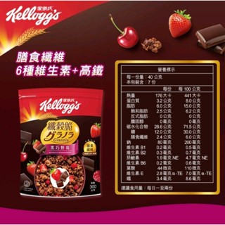 家樂氏纖穀脆 黑巧野莓300g 超級莓果330g 豐富堅果
