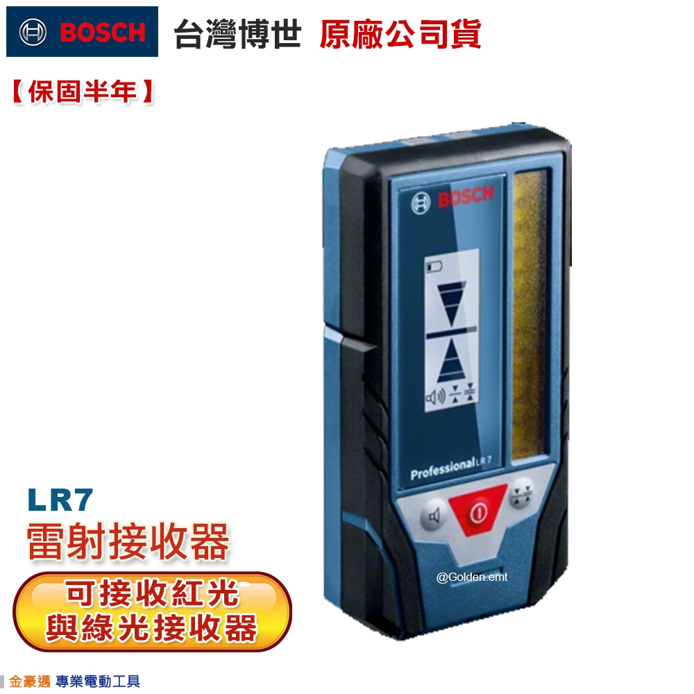 博世 電動工具 LR 7 墨線儀 雷射接收器 紅光 綠光 專業接收器 附發票 接收器持架 附發票 全台博世保固維修