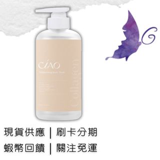 日喬恩CIAO B2B 膠原蛋白沐浴乳 保濕配方 木質柔和香 沐浴露 旅行組 500ML 美白配方 抗菌配方