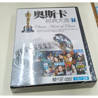 合友唱片 奧斯卡經典大賞( 14)10片DVD