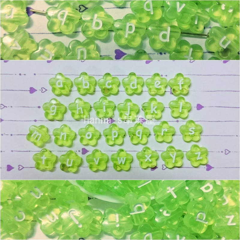 綠色🍏11MM a~z(花形小寫字母珠)壓克力小寫字母/字母珠/英文字母/英文字/串珠DIY/abc