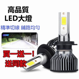 台灣發貨【買一送一】汽車LED大燈 爆亮 遠近燈 H4 H7 9005 9012 H11前照頭燈 9006 12/24V