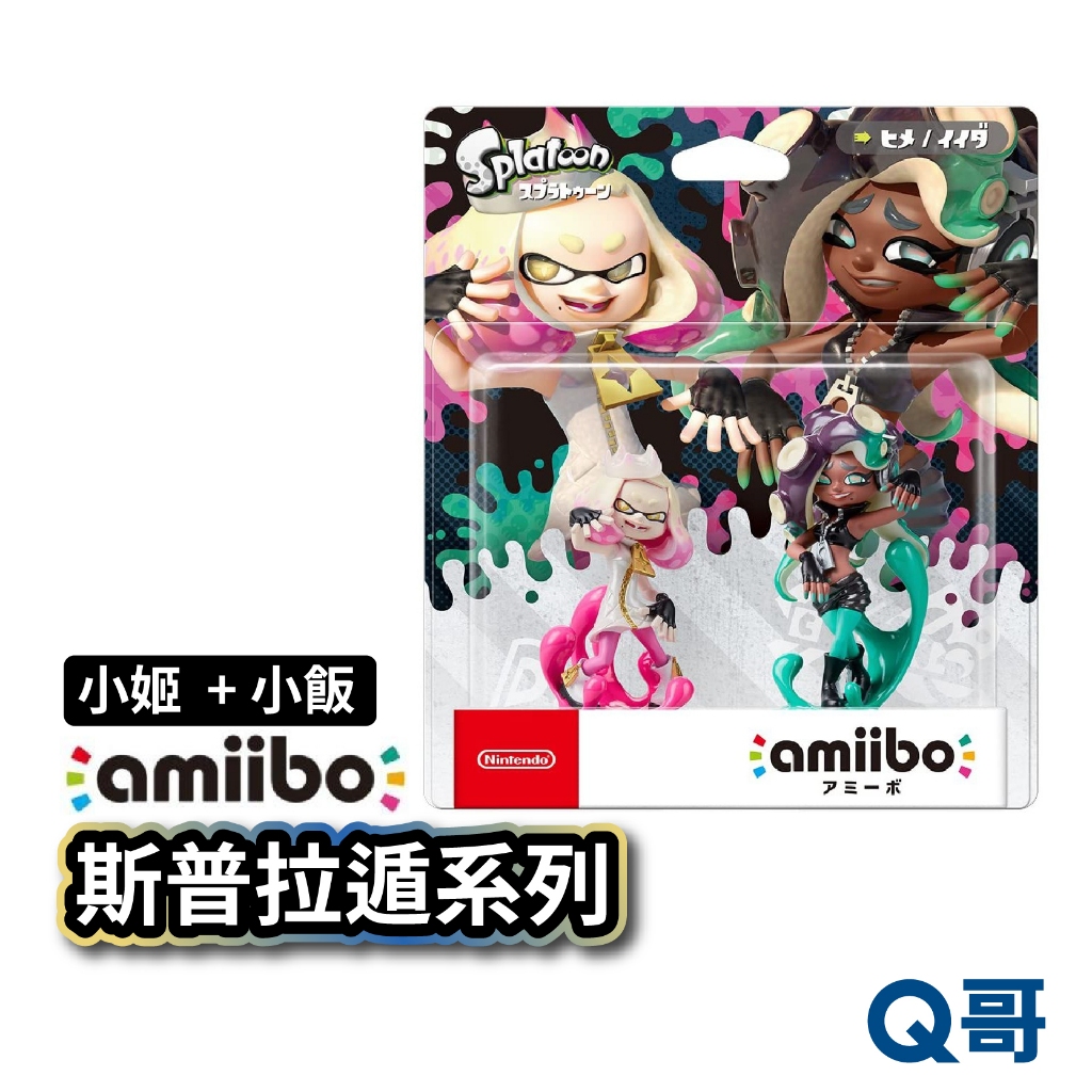 任天堂 amiibo 斯普拉遁2 小姬 小飯 公仔 Switch 漆彈大作戰 amiibo SW103