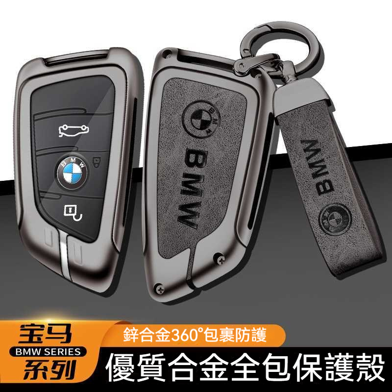 BMW 寶馬鑰匙殼 鑰匙套 寶馬3系1系5系GTF20 F22 F30 F31 F34 F10 F40 328I鑰匙圈