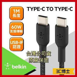 【公司現貨 免運】美國 貝爾金 Belkin 原廠 60W USB-C 對 USB-C 編織充電傳輸線 Type-C