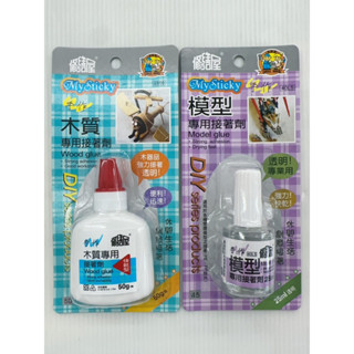 修繕屋 木質專用接著劑 模型專用接著劑 接著劑 膠