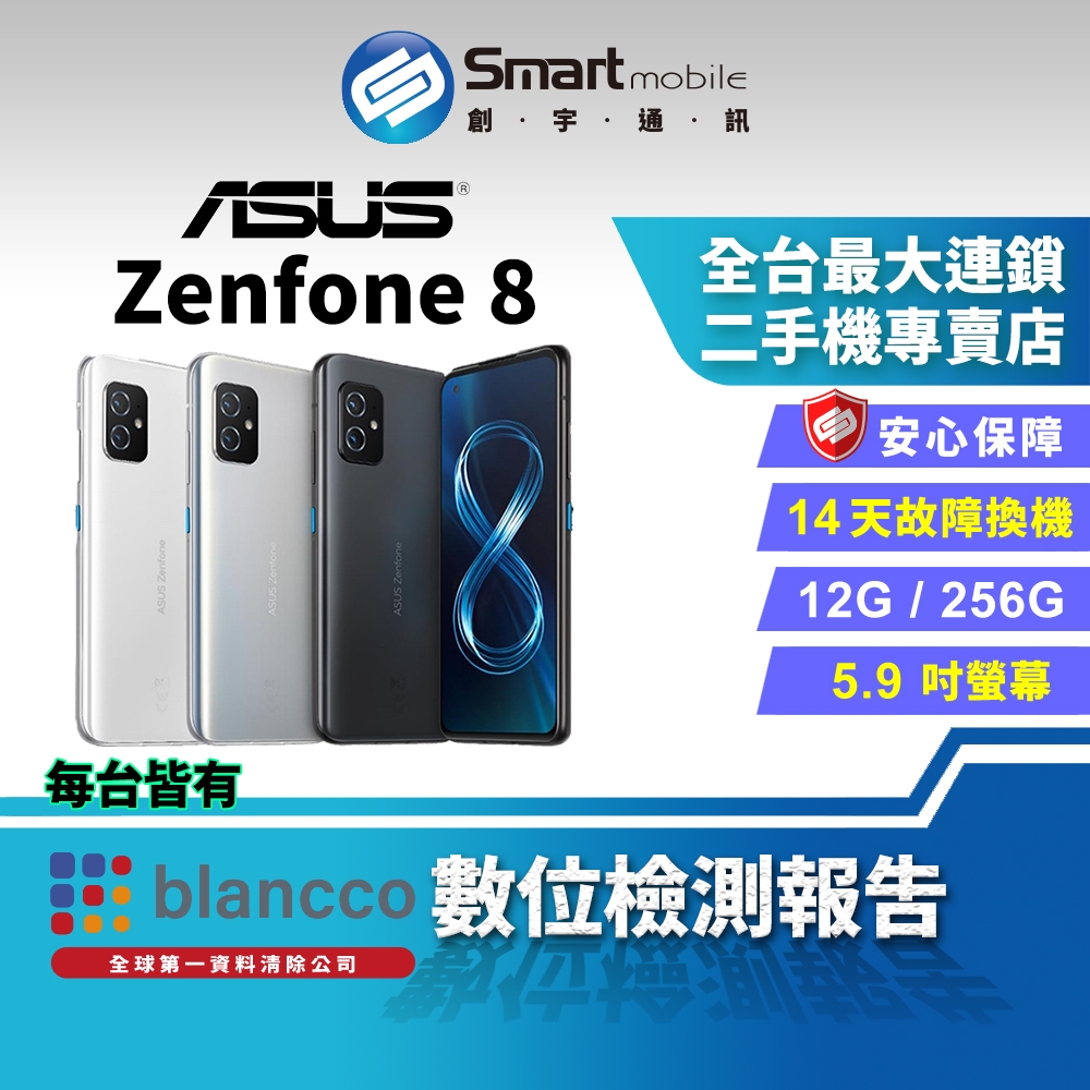 【創宇通訊│福利品】ASUS Zenfone 8 12+256GB 5.9吋 (5G) 遊戲精靈 120Hz螢幕更新率