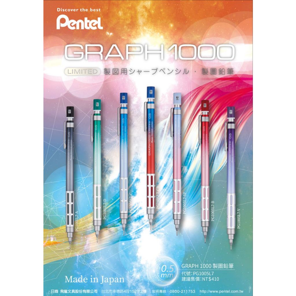 【茂松文具鋪】Pentel 飛龍 GRAPH 1000 製圖鉛筆 PG1005L7 漸層系列自動鉛筆 限量發售