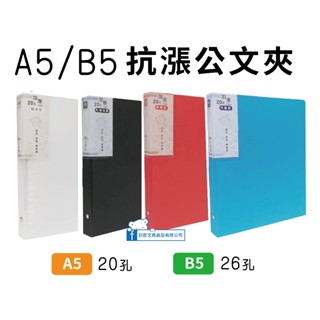 【巨匠】❤️特價❤️A5-20孔/B5-26孔公文夾--T7050130-1~4/T7050131-1~4