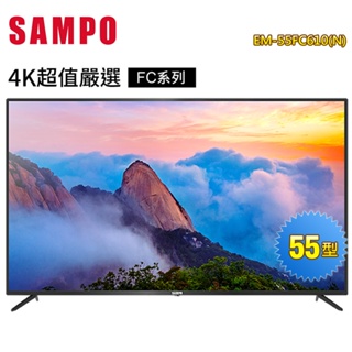 【SAMPO 聲寶】55型4K HDR超值嚴選顯示器+視訊盒EM-55FC610-N~含基本安裝+舊機回收