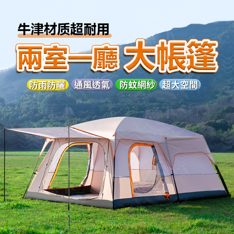 台灣出貨  露營帳篷 兩房一廳大帳篷 戶外野營5-8人 8-12人二室一廳 寬敞高品質 大號帳篷