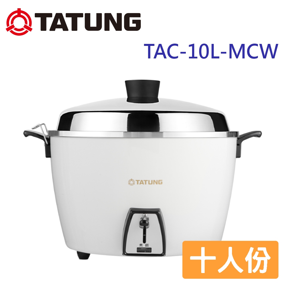 【TATUNG 大同】10人份蘋果白不鏽鋼多彩系列簡配電鍋(TAC-10L-MCW)