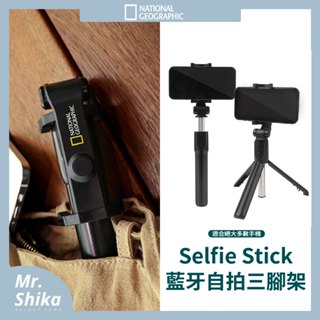 【國家地理】藍芽自拍桿三腳架／National Geographic／韓國正品／藍芽自拍棒
