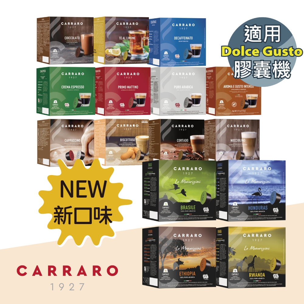 新品上市【Carraro】 咖啡膠囊 / 巧克力膠囊 / 茶膠囊 (雀巢 Dolce Gusto 膠囊機專用)