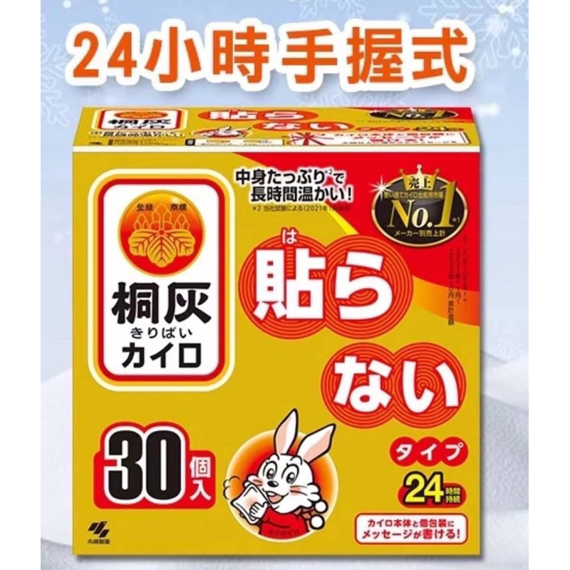 現貨-日本原裝進口-小白兔手握式暖暖包一盒30入
