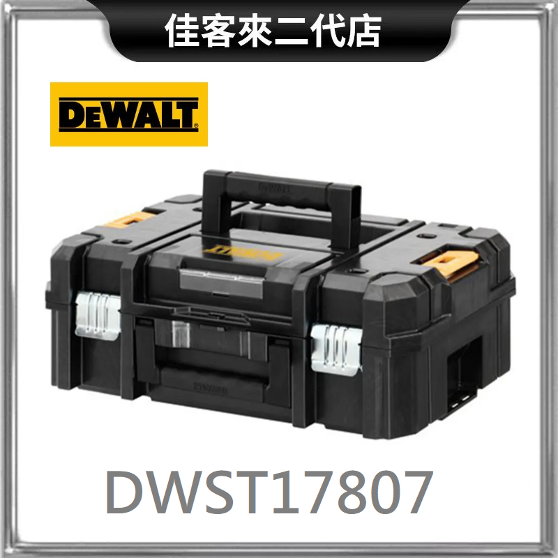 含稅  DWST17807 變形金剛系列 上開式工具箱 美國 得偉 DEWALT 工具箱 可堆疊 雙把手工具箱 工具收納