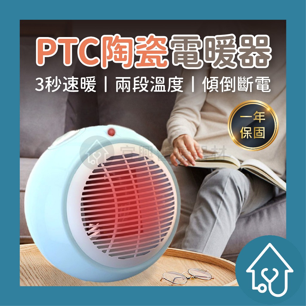 陶瓷電暖器  通過BSMI認證 日式電暖爐 電暖器 暖爐 電暖氣 暖風扇 小暖爐 暖扇 暖風機 烘腳 保固一年