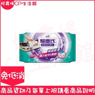 🔥可開立收據🔥驅塵氏 驅塵氏廚房油汙濕巾 廚房油汙濕巾 驅塵氏廚房濕巾 廚房濕巾 驅塵氏油汙濕巾 油汙濕巾 濕巾