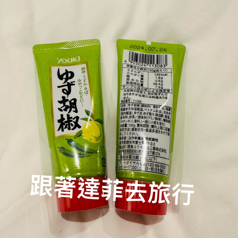 日本🇯🇵 日本YOUKI柚子胡椒醬 100g日本製
