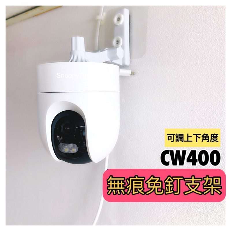 攝影機支架 🚺 CW400 小米 監視器 攝影機 小米戶外攝影機 小米監視器 智能攝影機 Xiaomi 室外攝影機