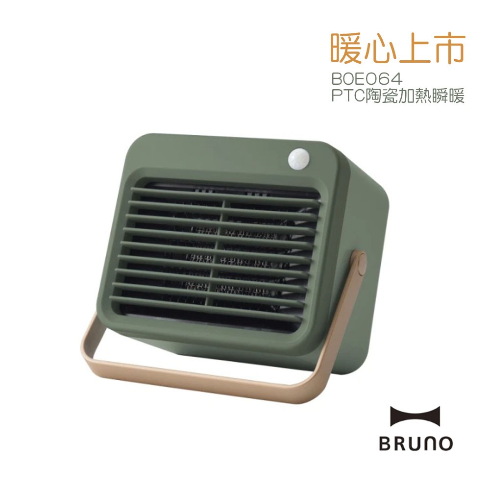 【熱銷】【BRUNO】人體感應電暖器 BOE064 PTC陶瓷加熱瞬暖 (軍綠色)