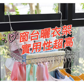 陽臺晾襪架【36夾】不鏽鋼 毛巾晾曬架 不銹鋼曬架 陽臺曬架 曬衣夾 宿舍曬衣架 窗邊曬衣架 大容量曬衣夾