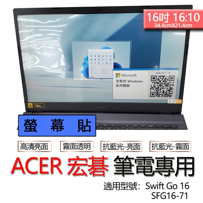 ACER 宏碁 Swift Go 16 SFG16-71 16吋 16:10 螢幕貼 螢幕保護貼 螢幕保護膜 螢幕膜