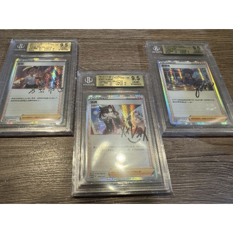 BGS9.5 頂級細分 (合售) 寶可夢 PTCG 瑪莉 露璃娜 彩豆 簽名卡 人物 鑑定卡 莉莉艾 PSA BGS