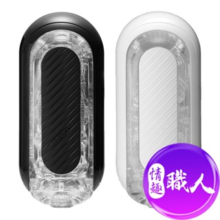原廠TENGA FLIP 0 GRAVITY飛機杯 非自動自慰杯重複性自慰器 情趣用品 快速出貨 成人玩具│情趣職人