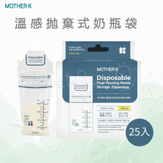 韓國MOTHER-K 溫感拋棄式奶瓶袋 兩種可選