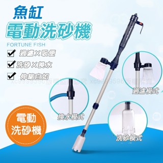多功能電動洗砂器 魚缸換水清潔 電動換水器 電動虹吸管 魚缸洗砂器 電動換水 魚缸清潔工具 魚缸清潔 魚缸換水