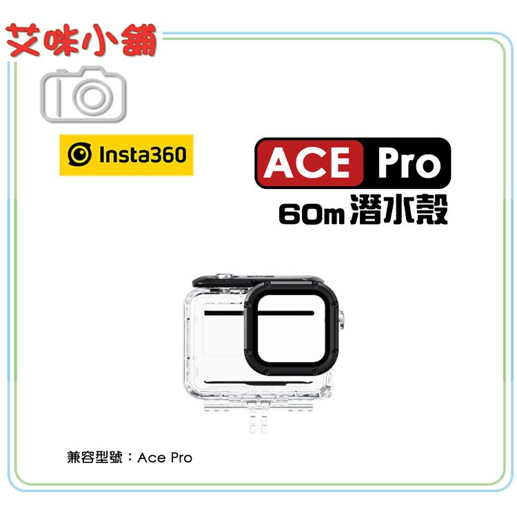 Insta360 Ace Pro 60m 潛水殼／玻璃鏡頭 滑動扣設計