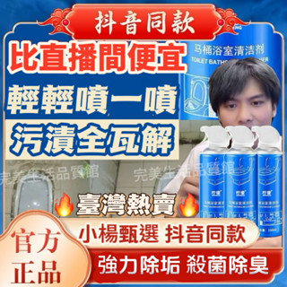 🔥24h 出🔥【抖音衕款】沫檬馬桶浴室清潔劑衛生間玻璃水垢頑固水漬 強力去黃 馬桶泡泡清潔劑 浴室清潔劑